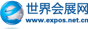 世界展会网